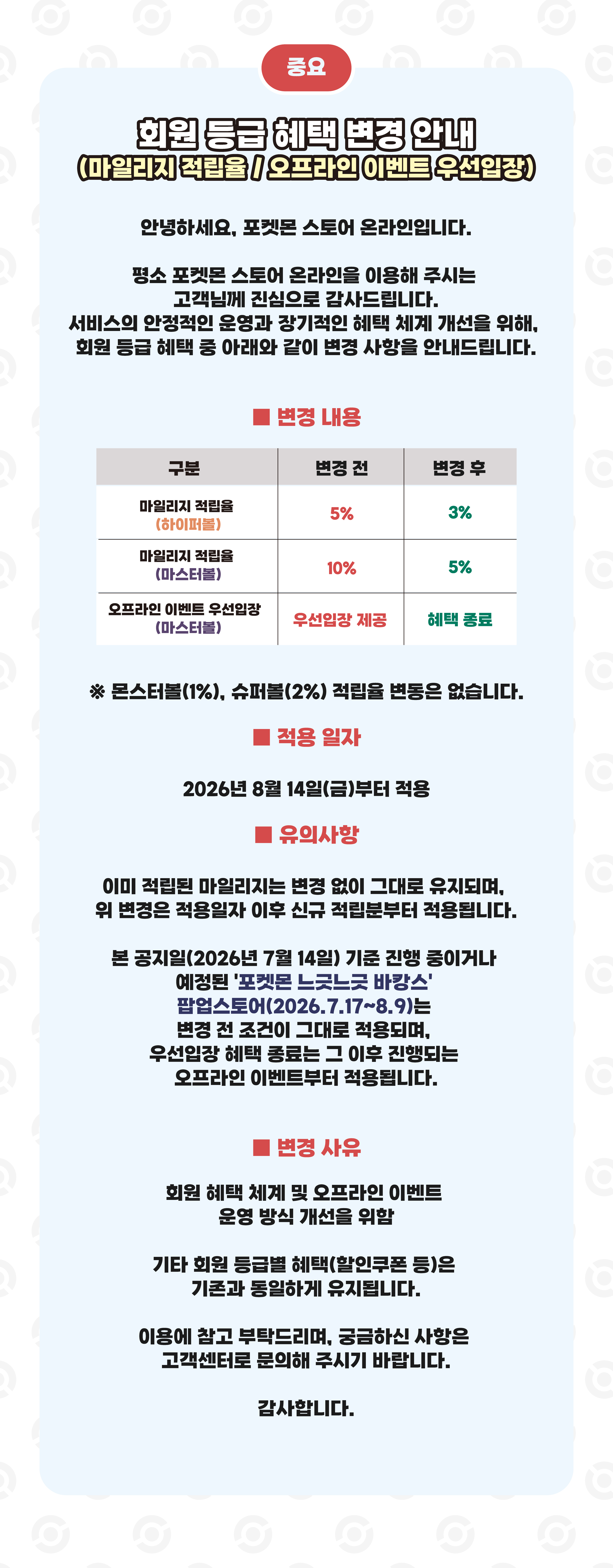 회원개편 공지-02.jpg